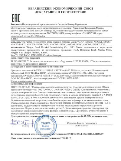 CU-TR（EAC) для AMC