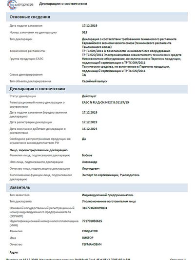 EAEU TR для ADL