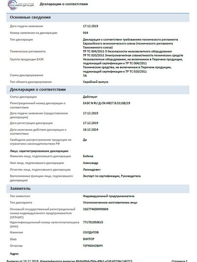 EAEU TR для AMC